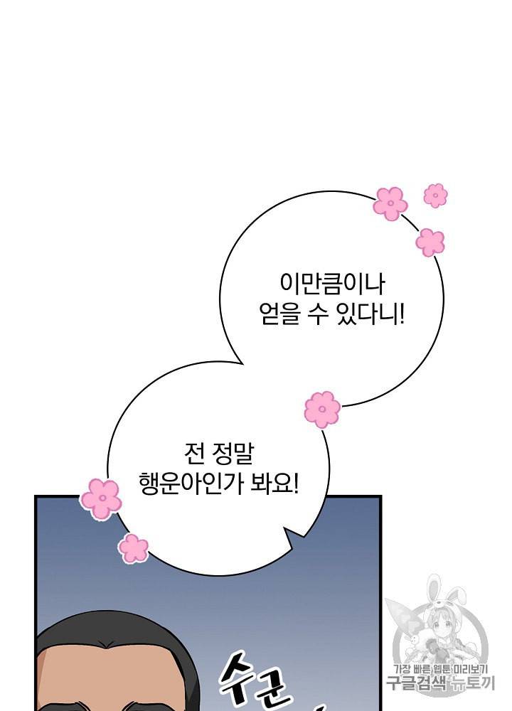 밥만 먹고 레벨업 38화 6