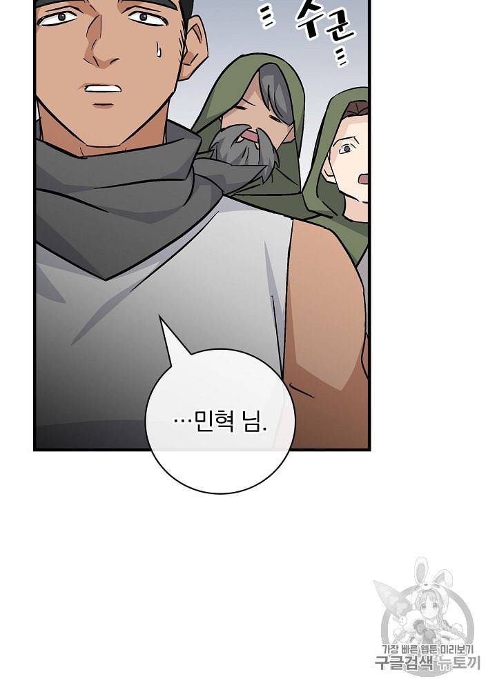 밥만 먹고 레벨업 38화 7