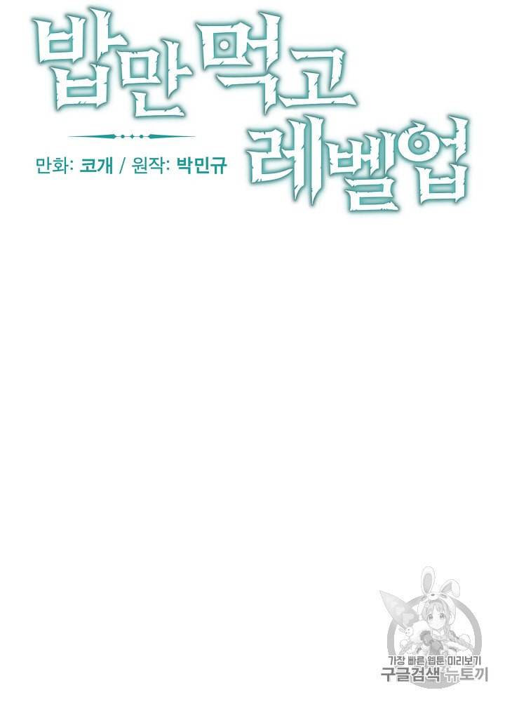 밥만 먹고 레벨업 38화 9