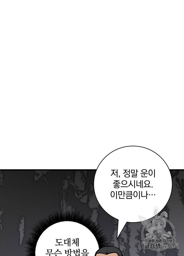 밥만 먹고 레벨업 38화 10