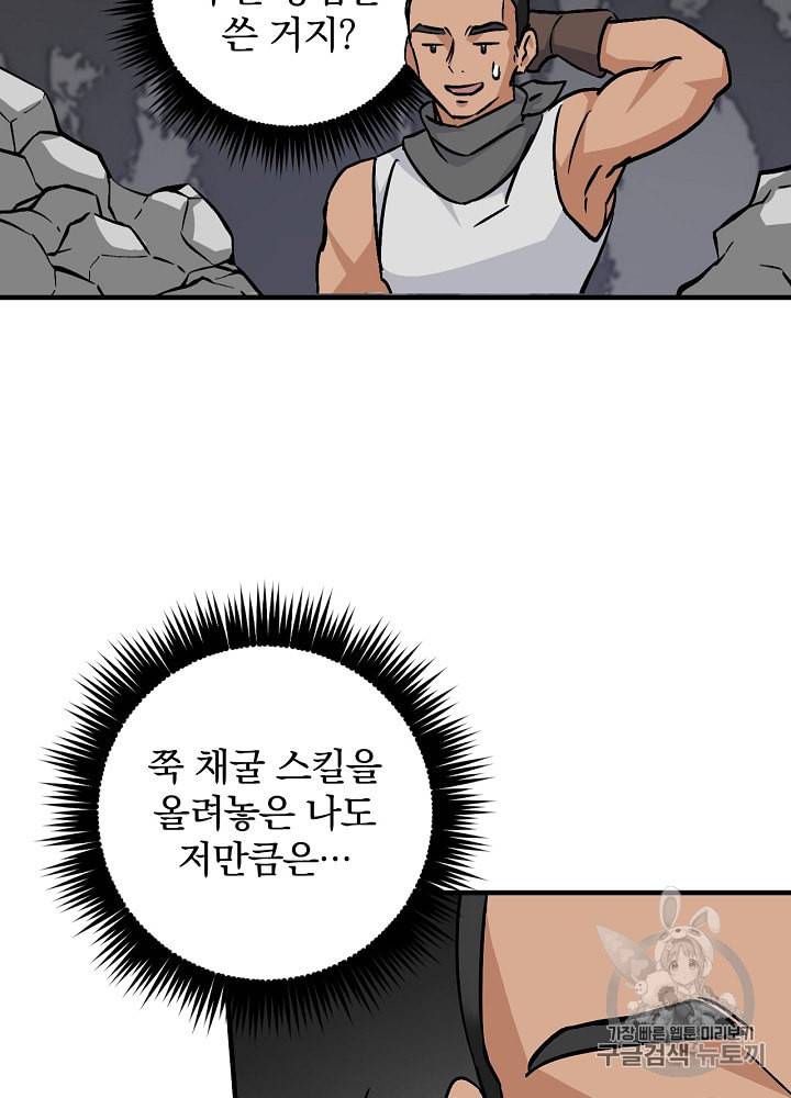 밥만 먹고 레벨업 38화 11