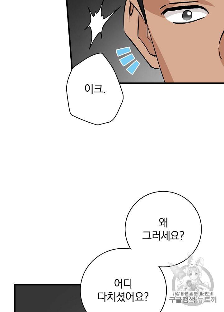 밥만 먹고 레벨업 38화 12