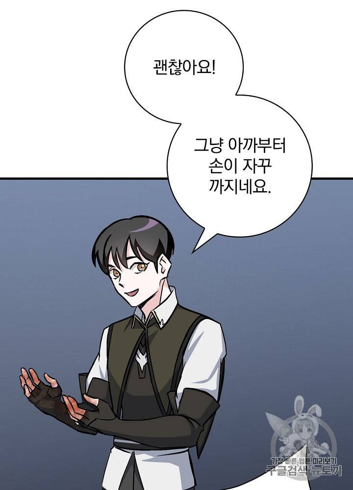 밥만 먹고 레벨업 38화 14