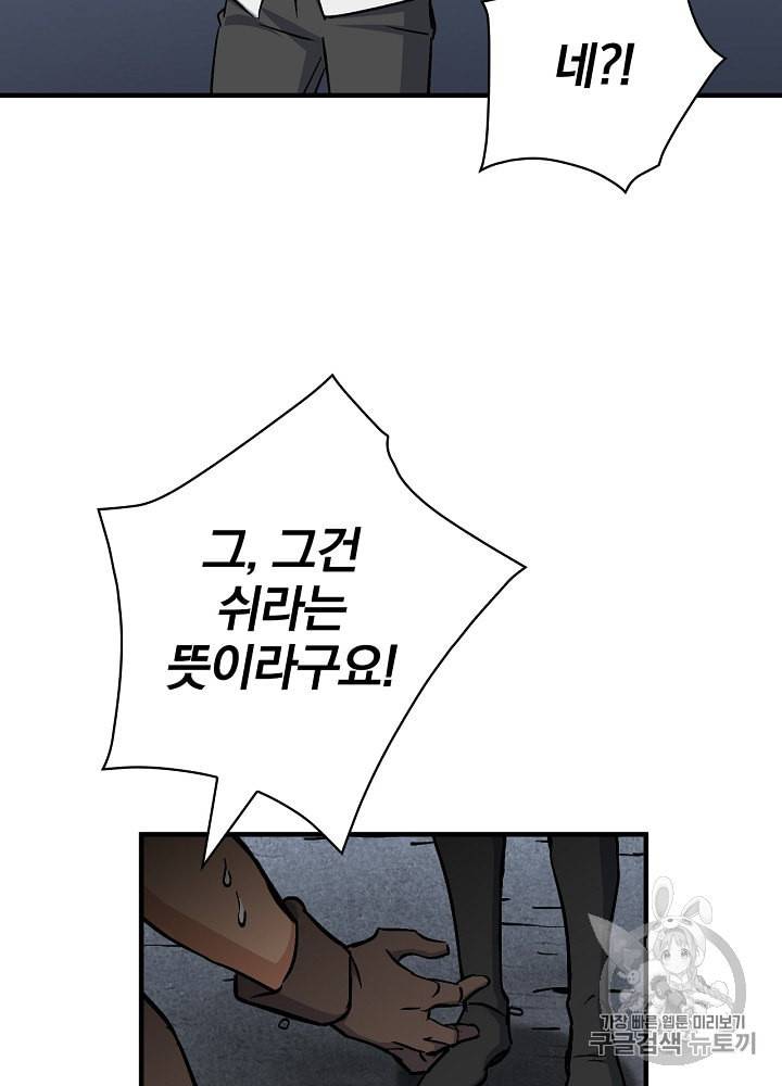 밥만 먹고 레벨업 38화 15