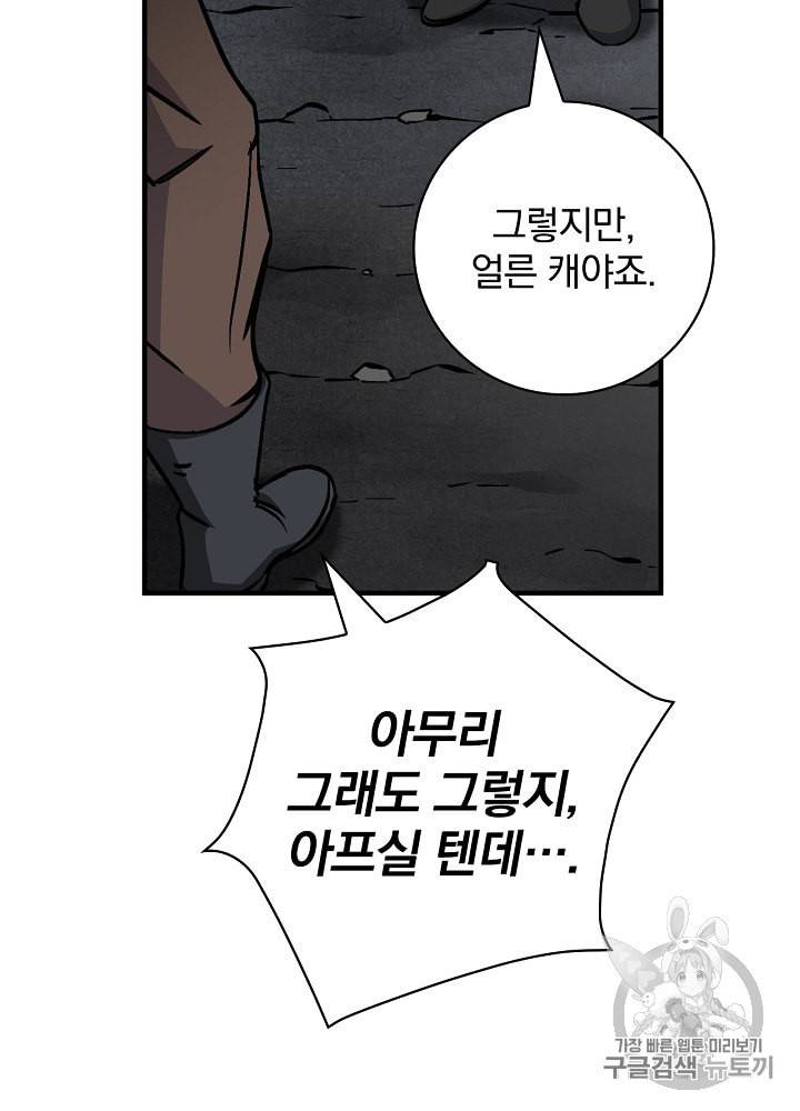 밥만 먹고 레벨업 38화 16