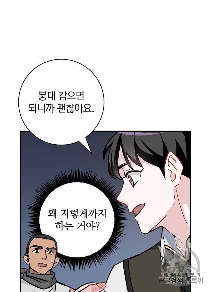 밥만 먹고 레벨업 38화 17