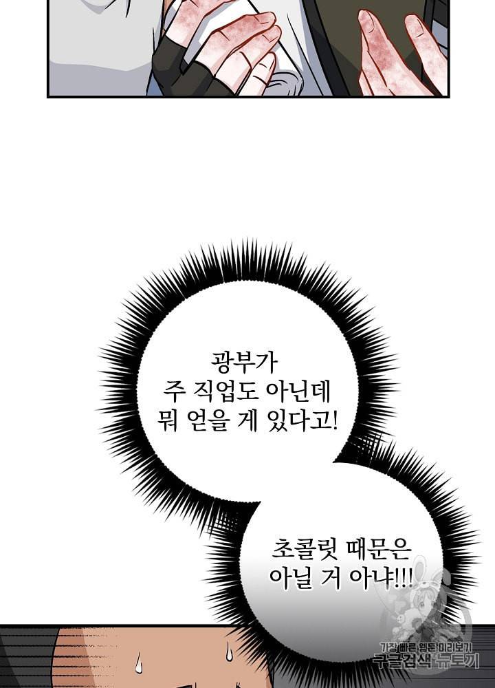 밥만 먹고 레벨업 38화 18