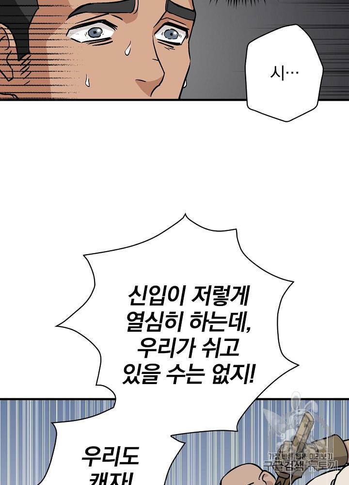 밥만 먹고 레벨업 38화 19