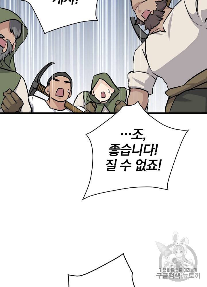 밥만 먹고 레벨업 38화 20