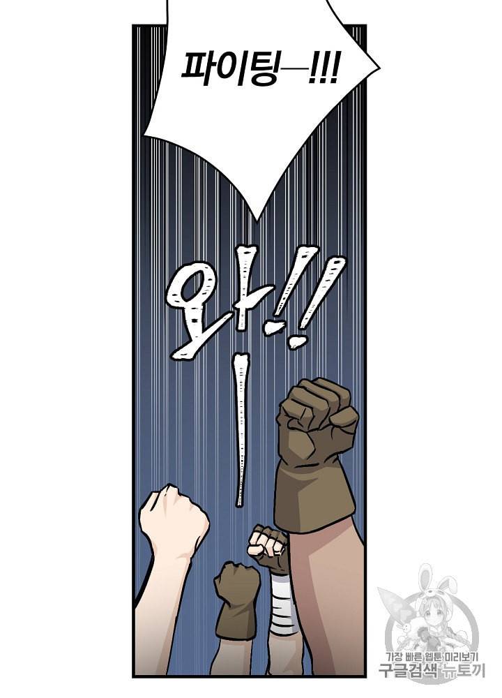 밥만 먹고 레벨업 38화 21