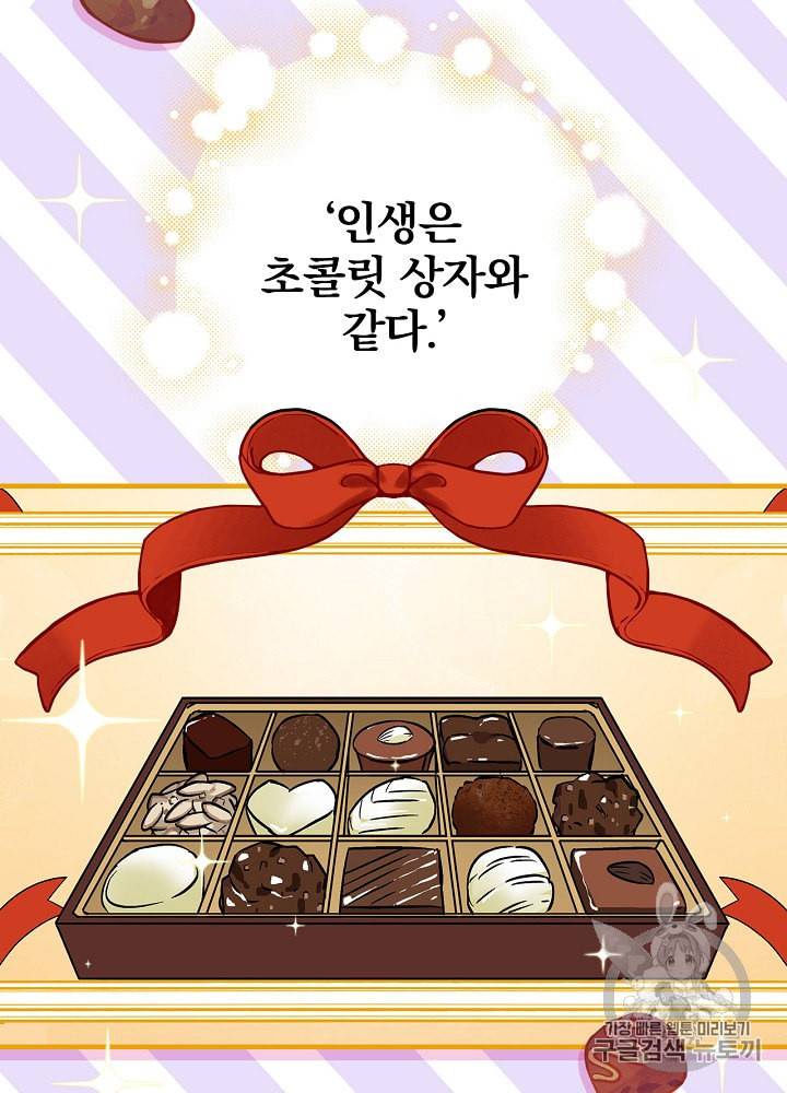 밥만 먹고 레벨업 38화 24