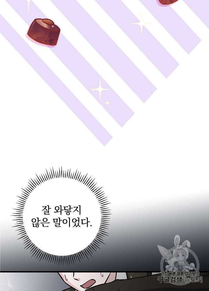 밥만 먹고 레벨업 38화 25
