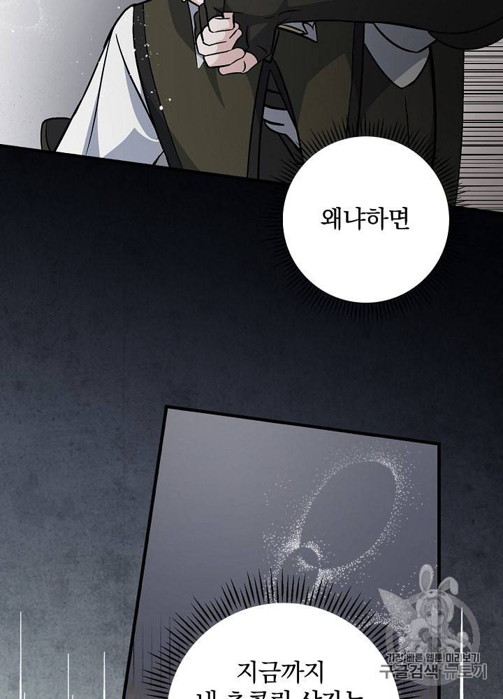 밥만 먹고 레벨업 38화 26