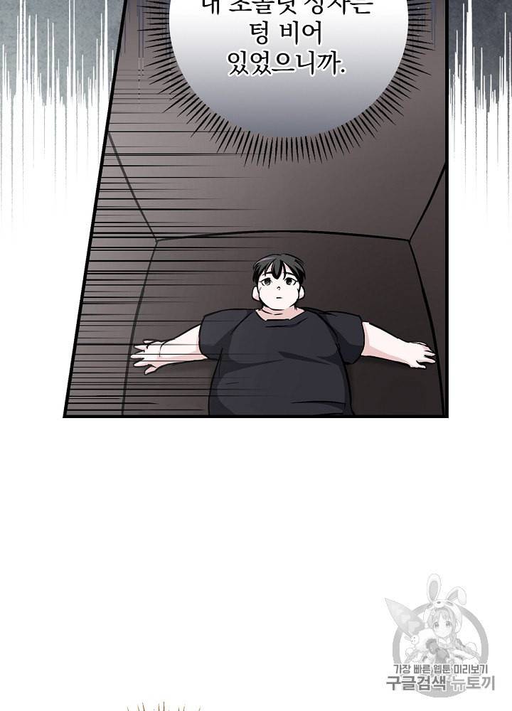 밥만 먹고 레벨업 38화 27