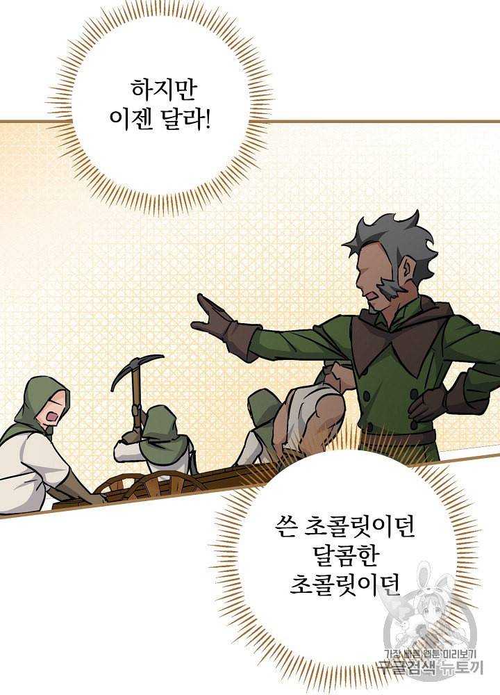 밥만 먹고 레벨업 38화 28