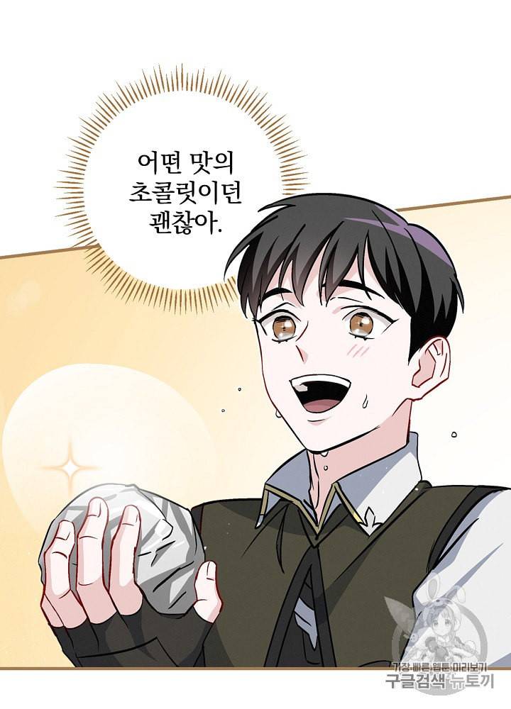 밥만 먹고 레벨업 38화 29