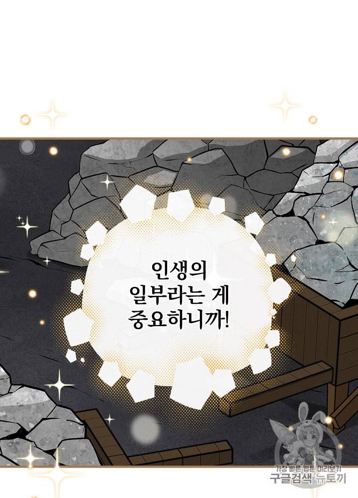밥만 먹고 레벨업 38화 30