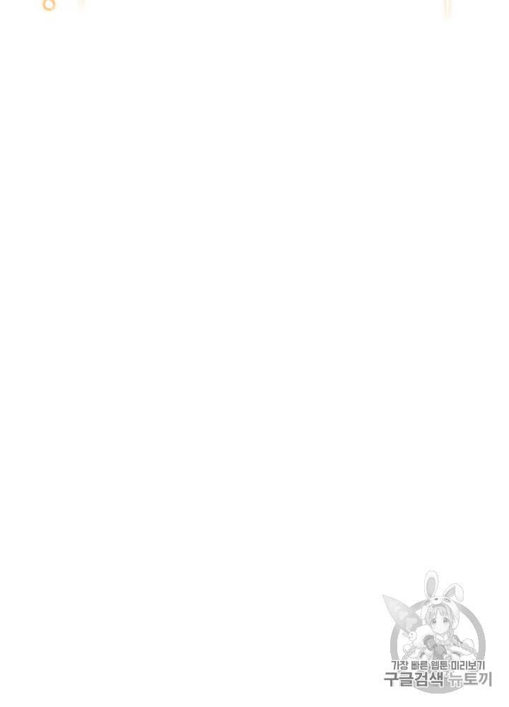 밥만 먹고 레벨업 38화 31
