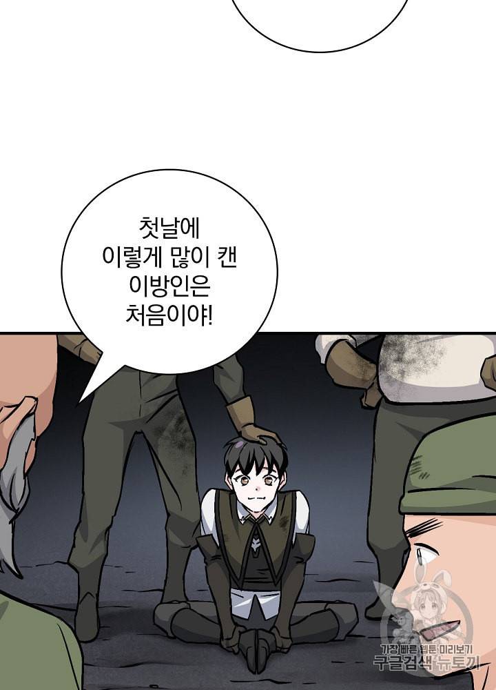 밥만 먹고 레벨업 38화 33