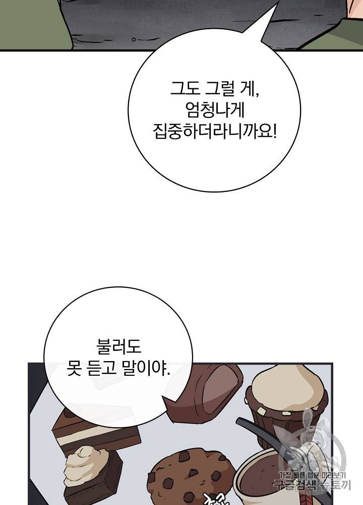 밥만 먹고 레벨업 38화 34