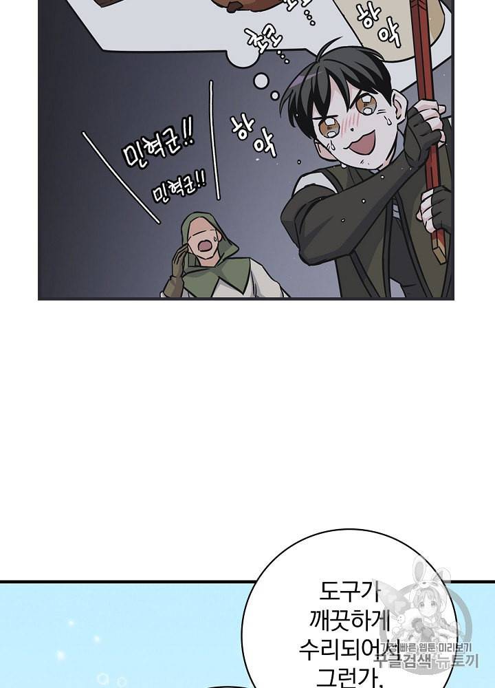 밥만 먹고 레벨업 38화 35