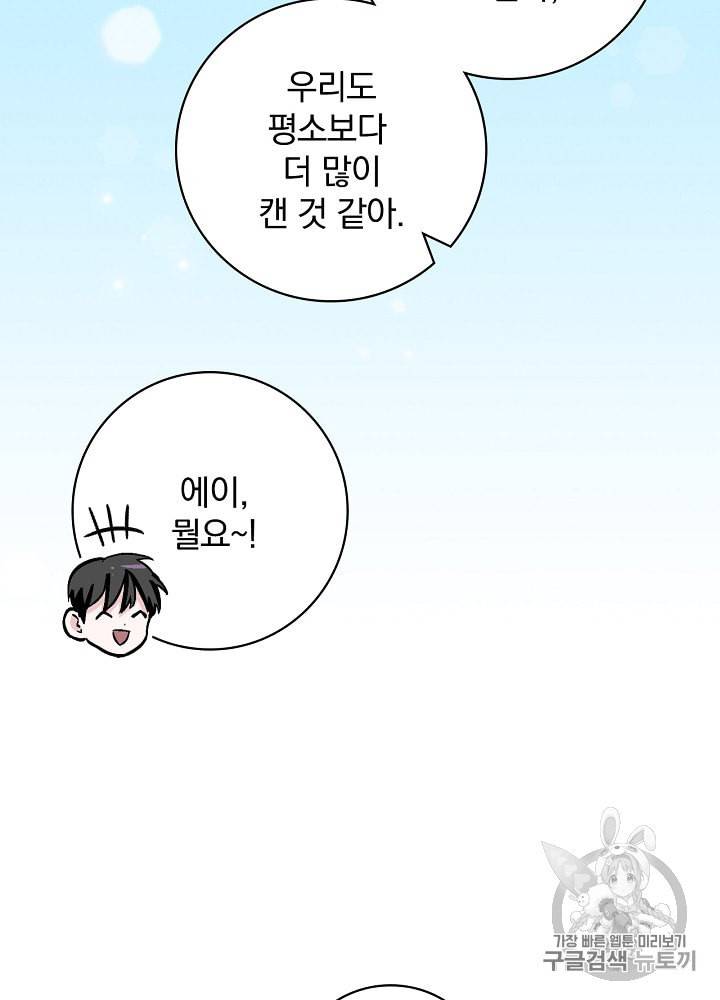 밥만 먹고 레벨업 38화 36