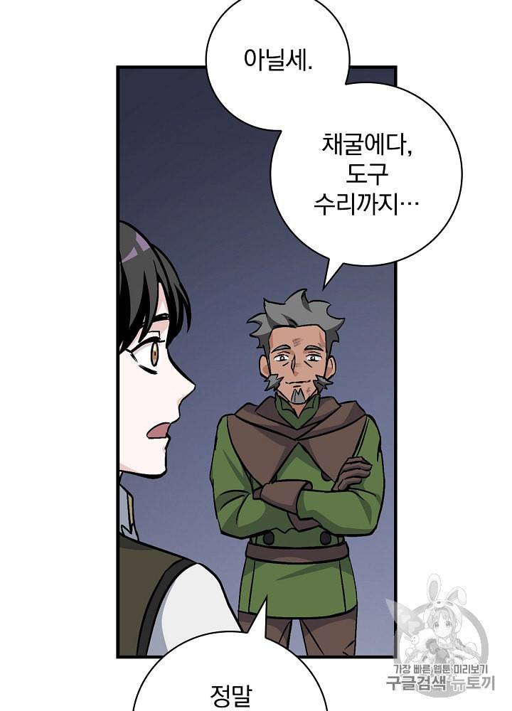 밥만 먹고 레벨업 38화 37