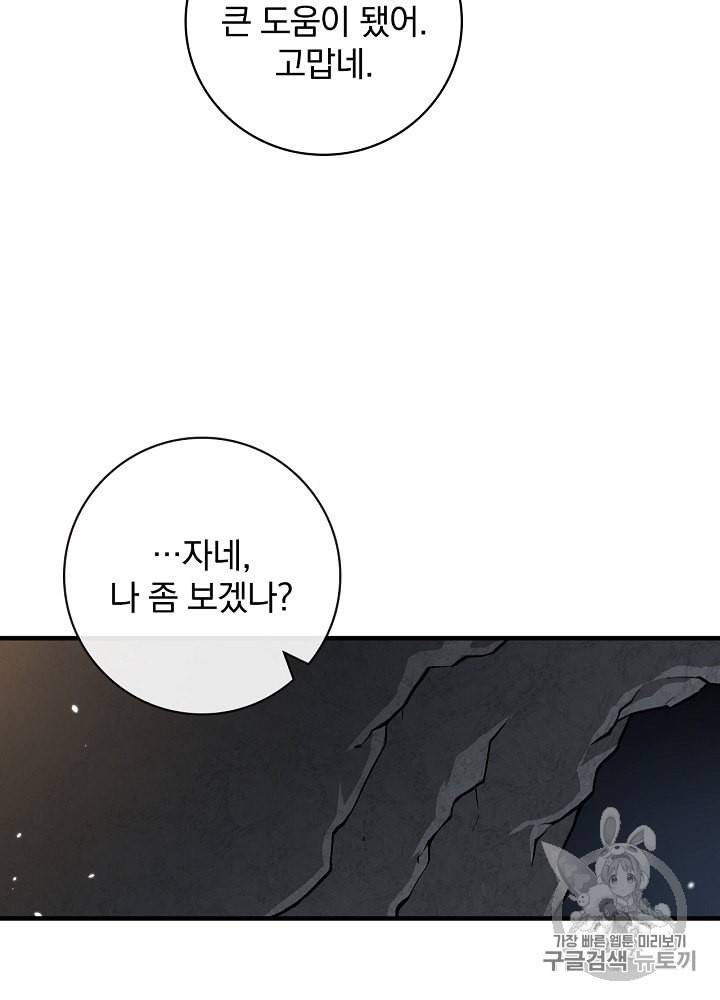 밥만 먹고 레벨업 38화 38