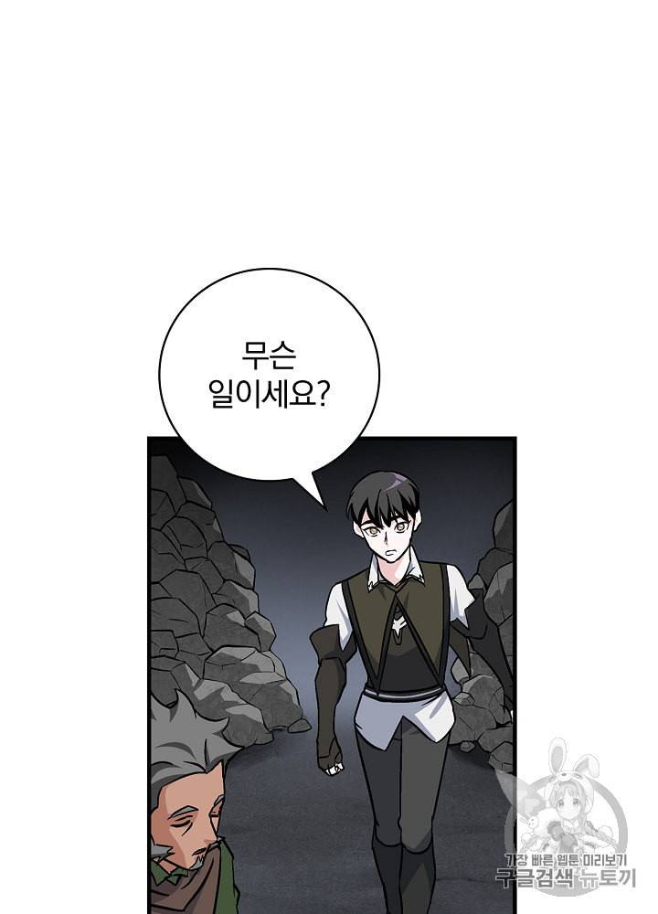 밥만 먹고 레벨업 38화 40