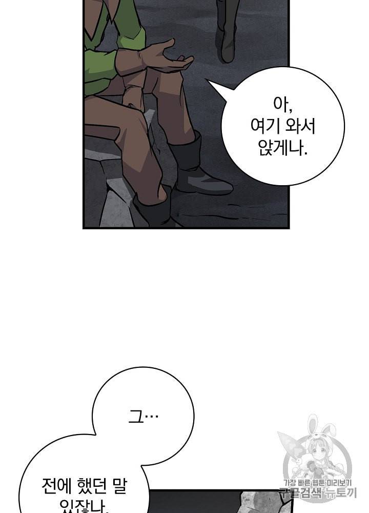 밥만 먹고 레벨업 38화 41