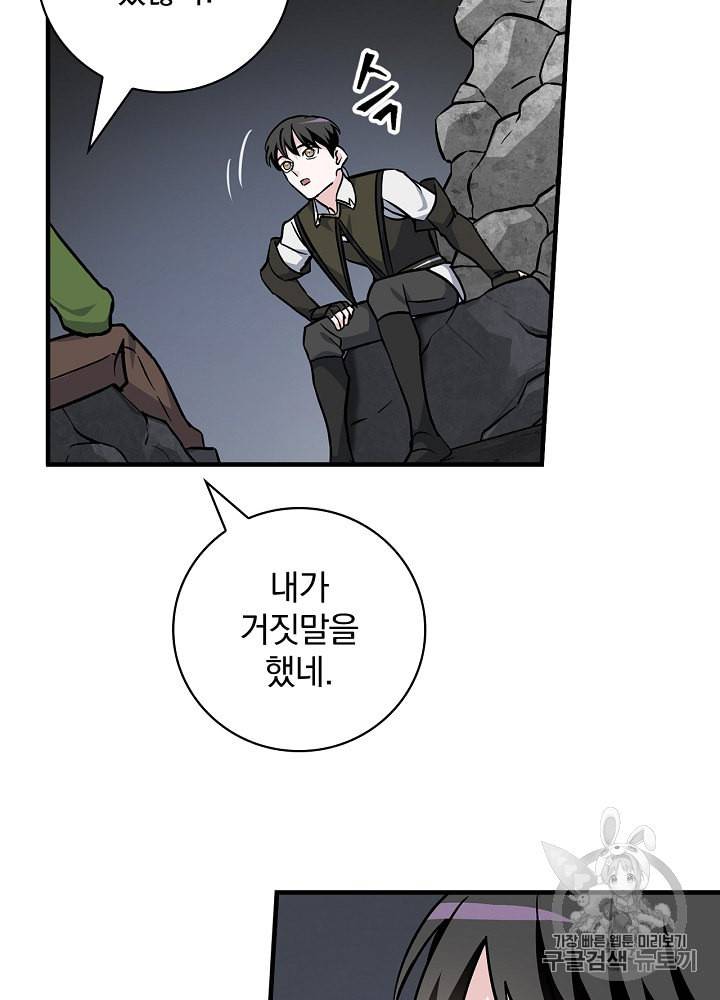 밥만 먹고 레벨업 38화 42