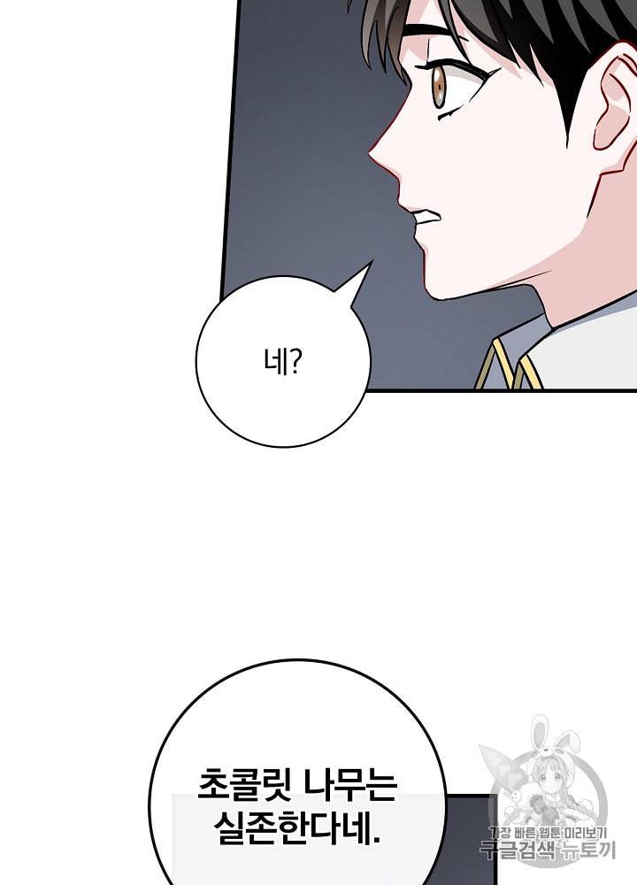 밥만 먹고 레벨업 38화 43