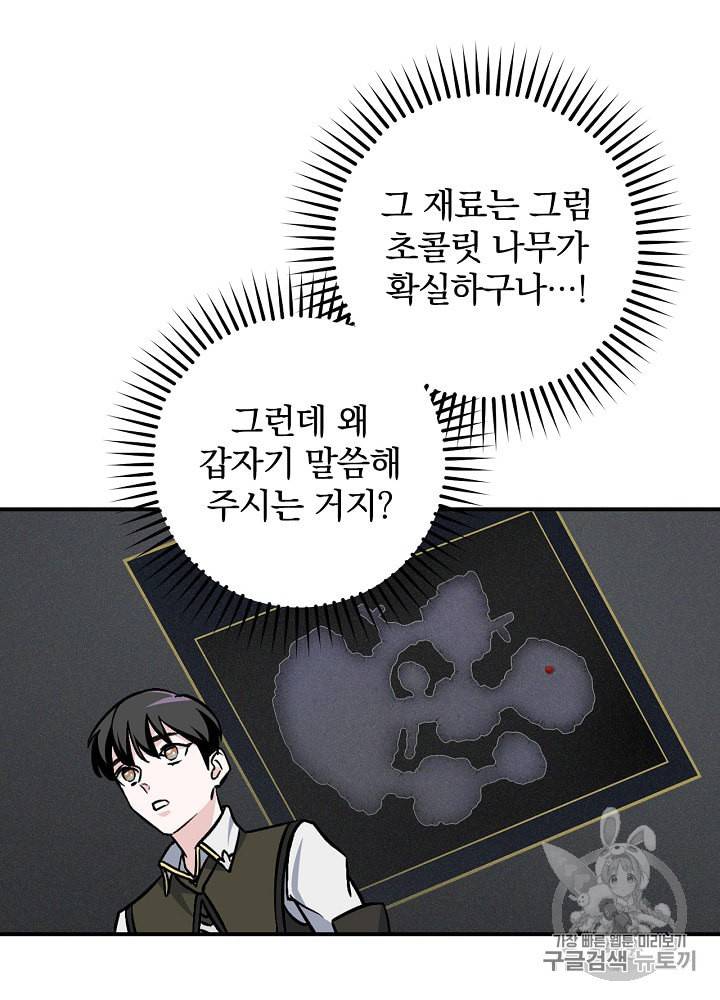밥만 먹고 레벨업 38화 45