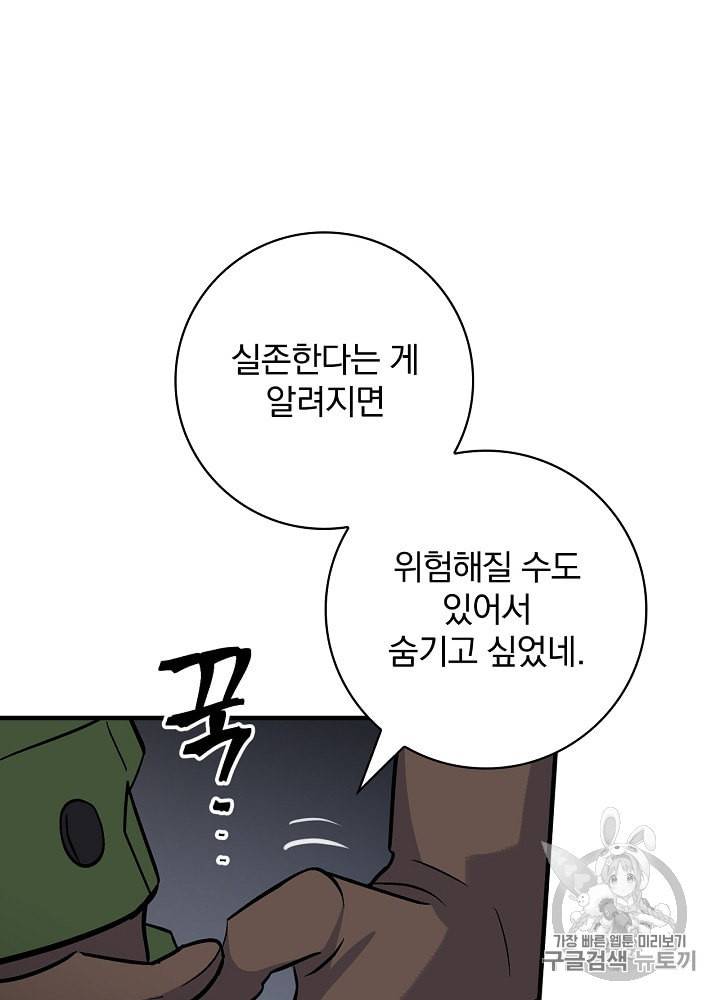 밥만 먹고 레벨업 38화 46