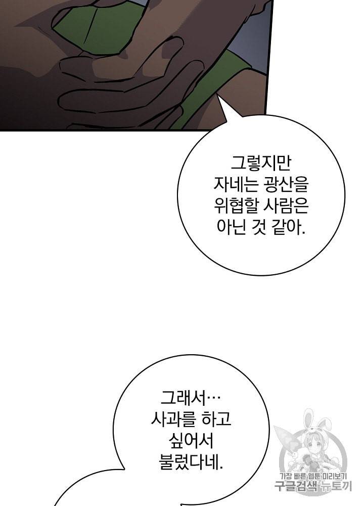 밥만 먹고 레벨업 38화 47