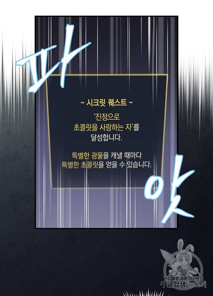 밥만 먹고 레벨업 38화 49