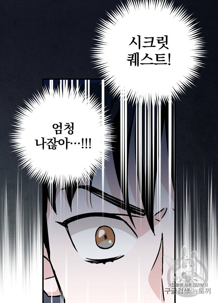 밥만 먹고 레벨업 38화 50
