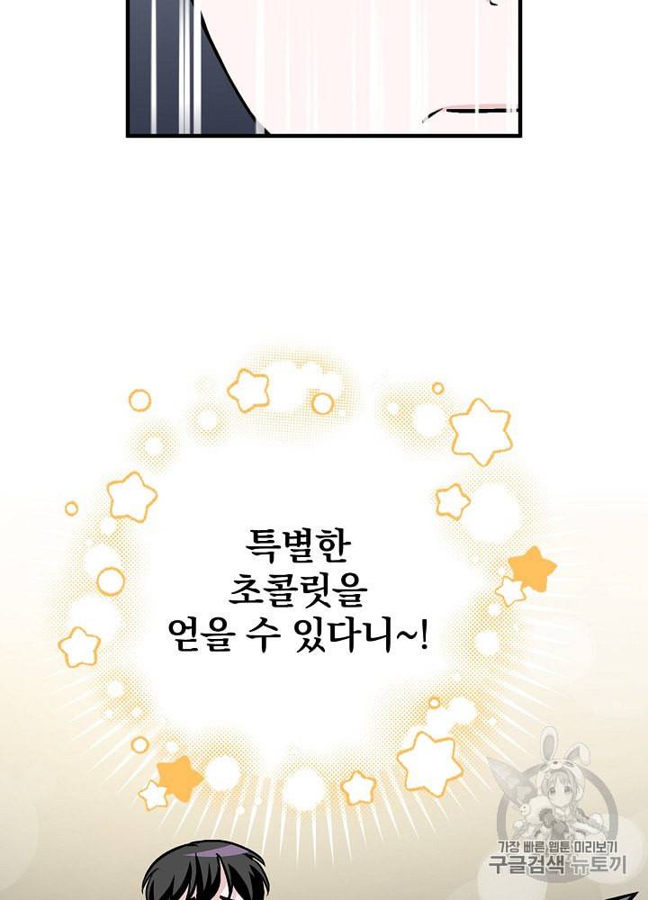 밥만 먹고 레벨업 38화 51