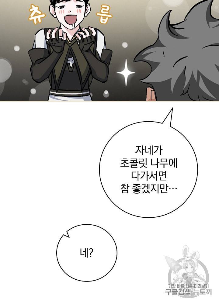 밥만 먹고 레벨업 38화 52