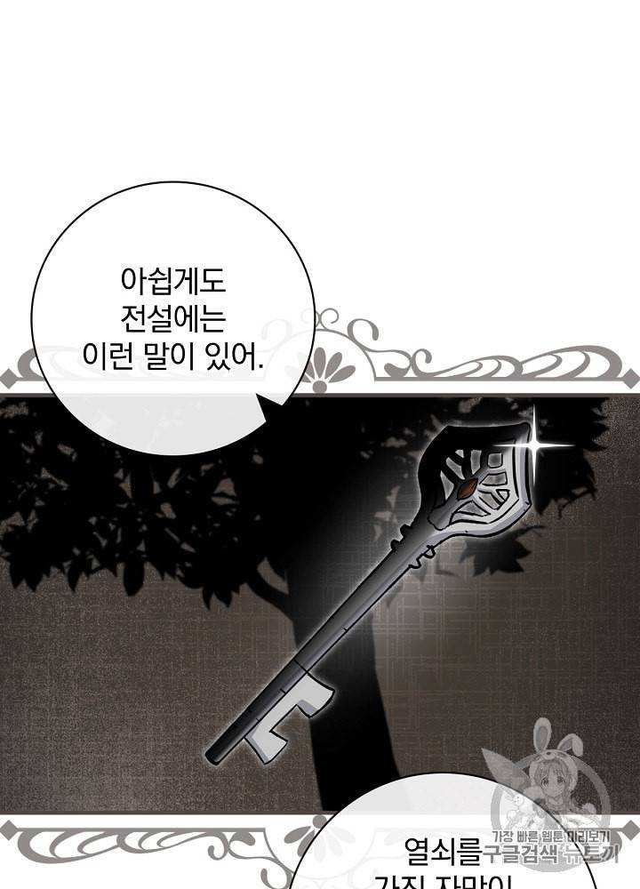 밥만 먹고 레벨업 38화 53