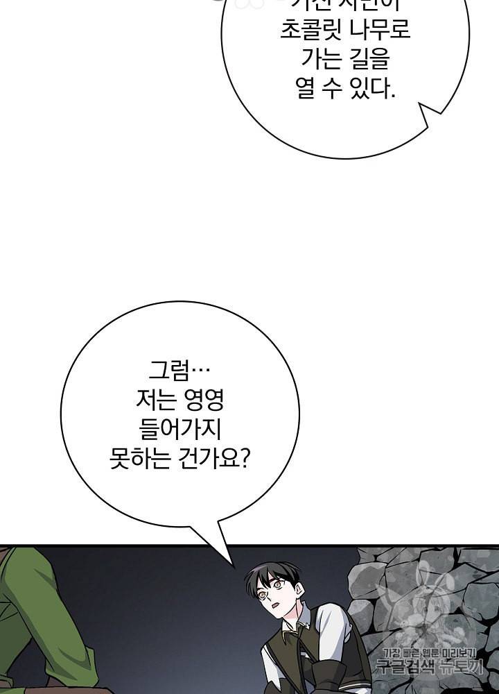 밥만 먹고 레벨업 38화 54