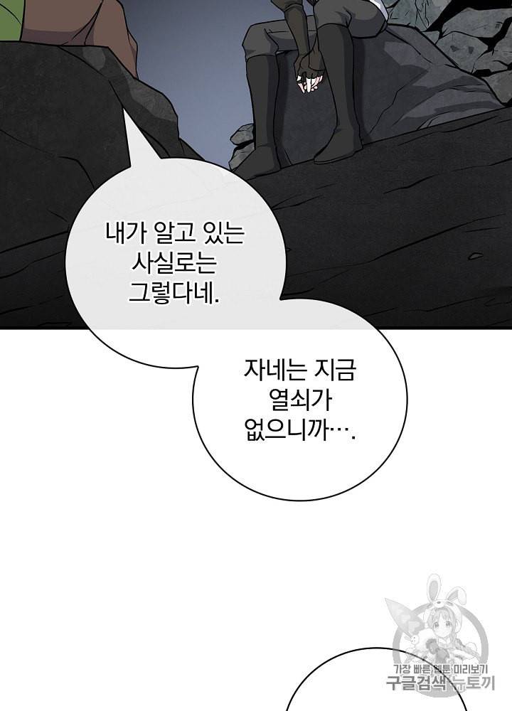 밥만 먹고 레벨업 38화 55