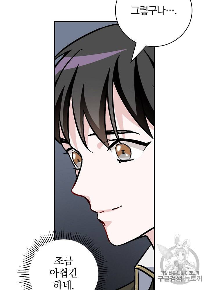 밥만 먹고 레벨업 38화 56