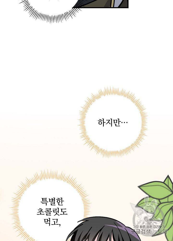 밥만 먹고 레벨업 38화 57