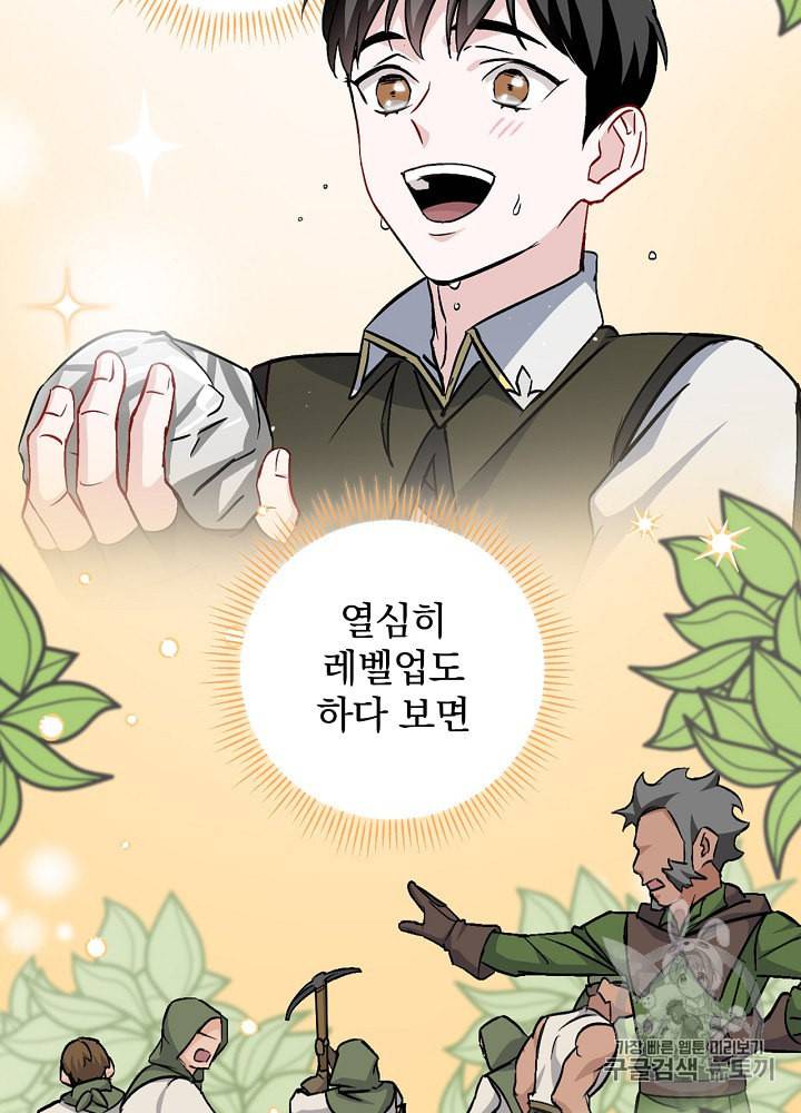 밥만 먹고 레벨업 38화 58
