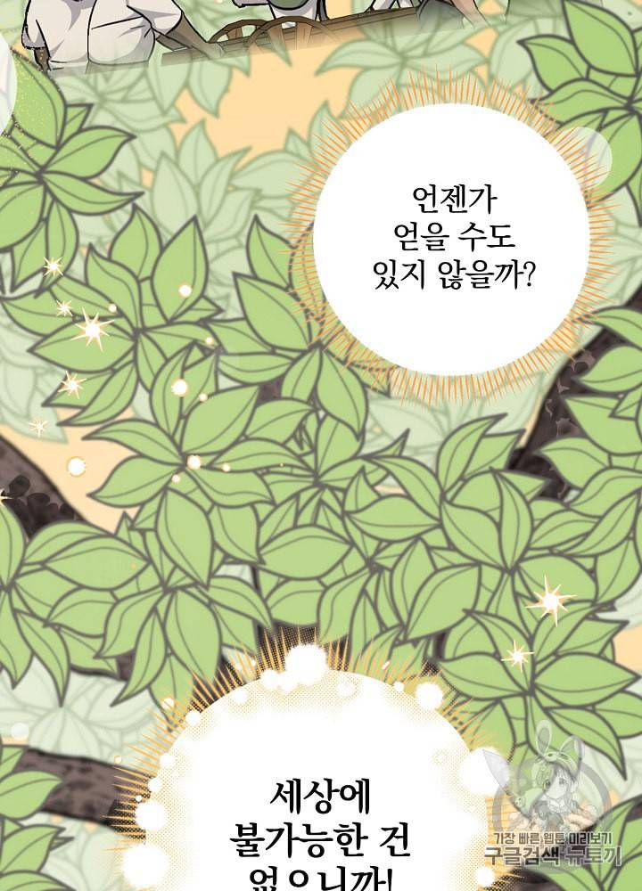 밥만 먹고 레벨업 38화 59