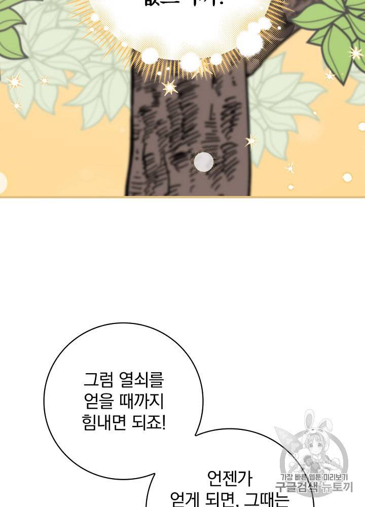 밥만 먹고 레벨업 38화 60