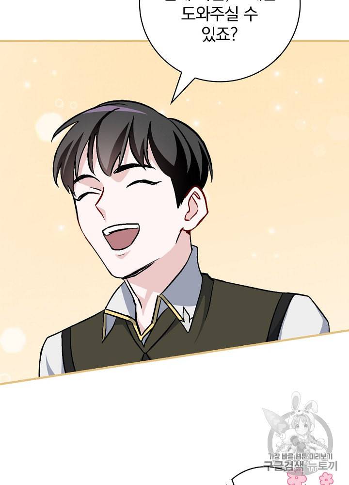 밥만 먹고 레벨업 38화 61