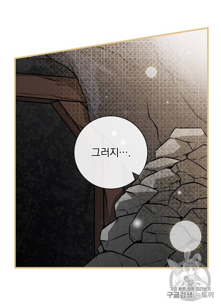 밥만 먹고 레벨업 38화 63