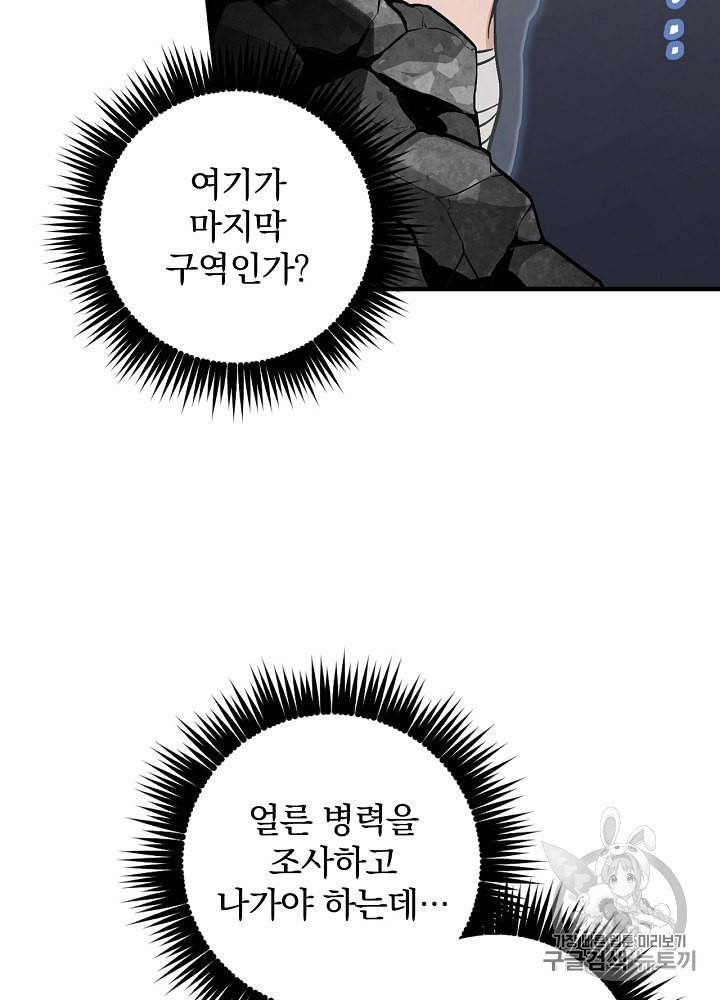 밥만 먹고 레벨업 38화 67
